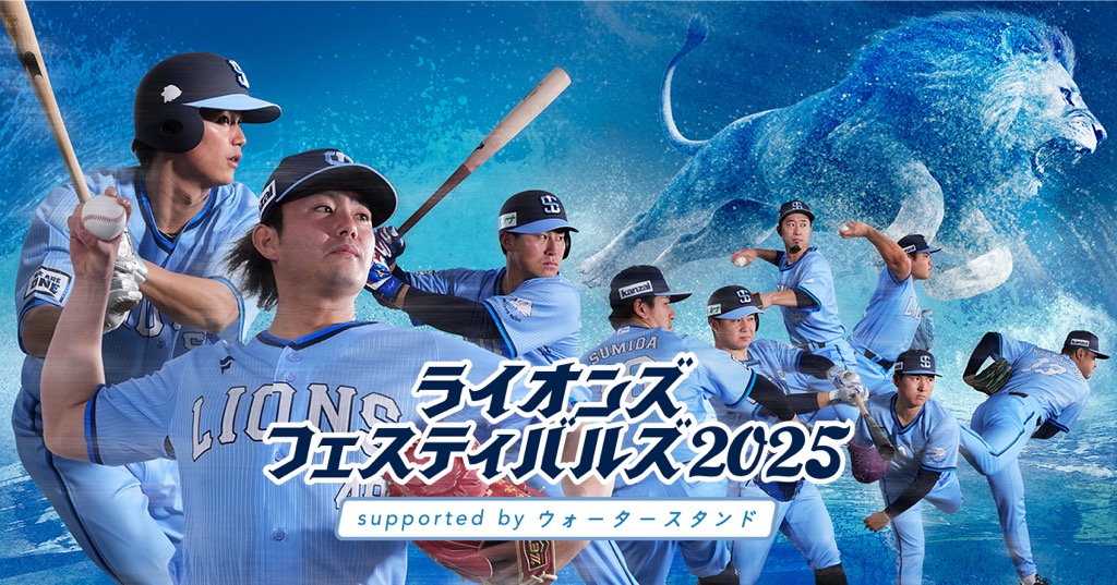 ライオンズフェスティバル